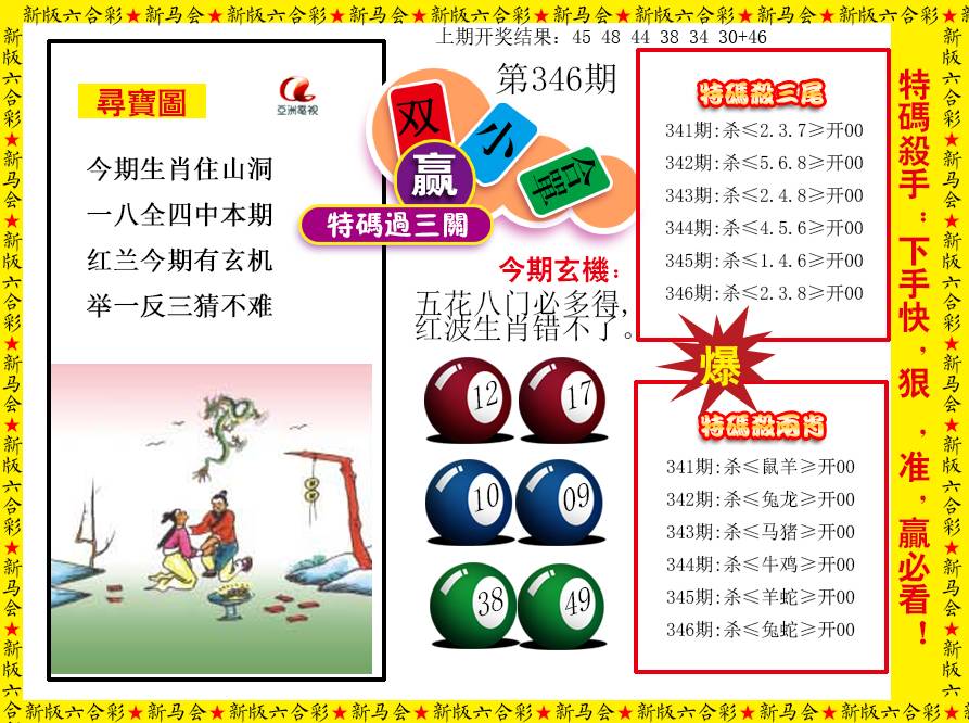 2024346期特码过三关