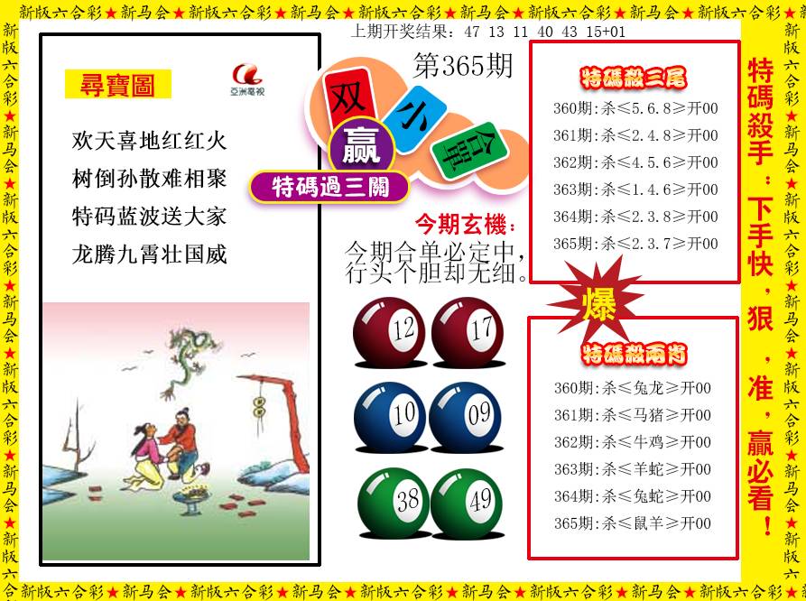 2024365期特码过三关