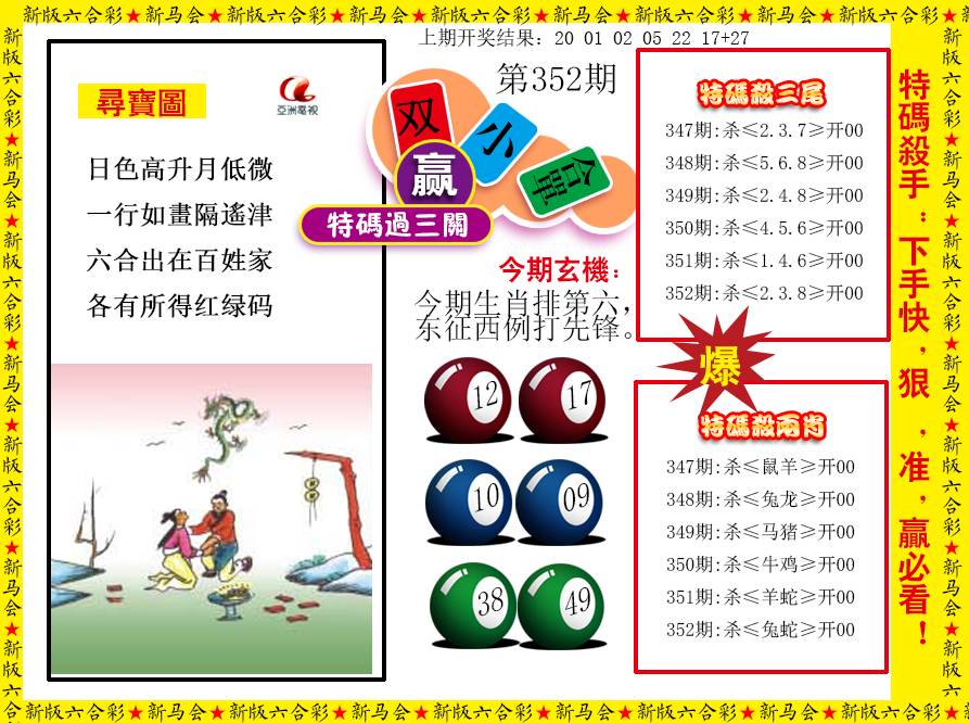 2024352期特码过三关
