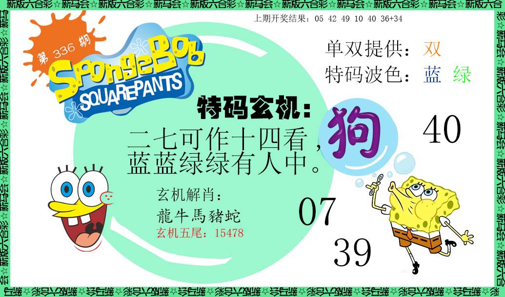 2024336期新特码玄机
