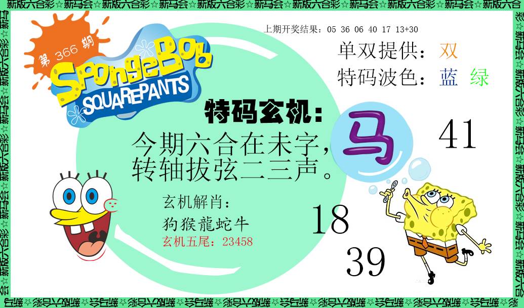 2024366期新特码玄机