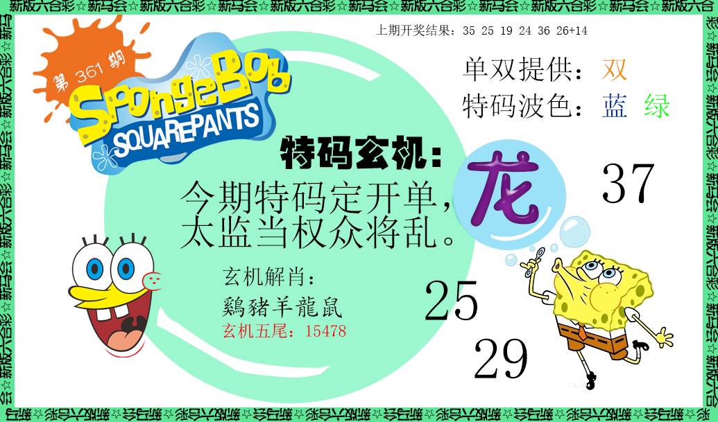 2024361期新特码玄机