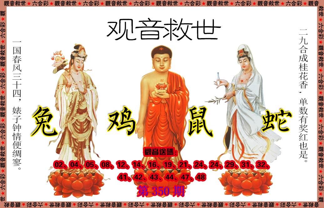 2024350期观音救世