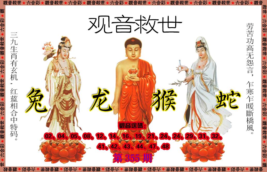 2024355期观音救世