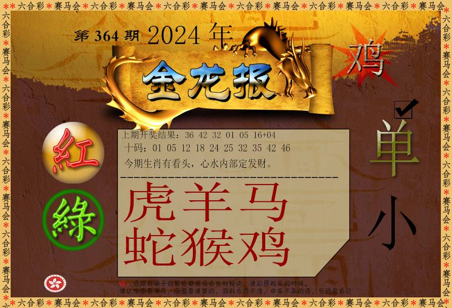 2024364期金龙报