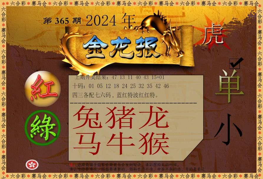 2024365期金龙报