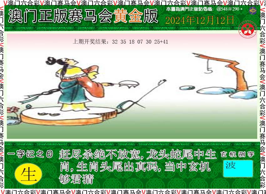 2024347期赛马会黄金版