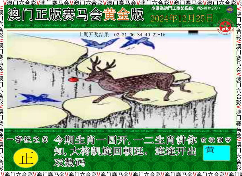 2024360期赛马会黄金版