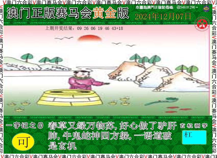 2024342期赛马会黄金版