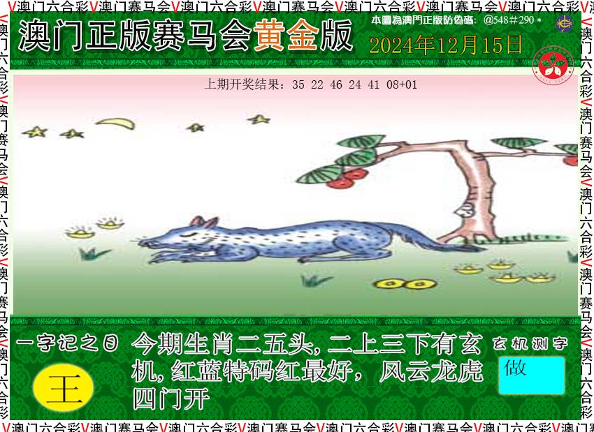 2024350期赛马会黄金版
