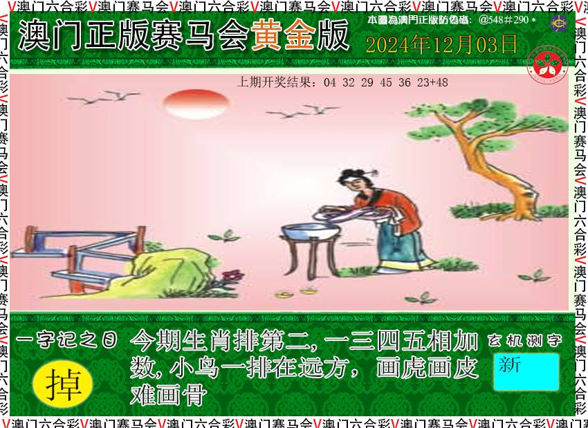 2024338期赛马会黄金版