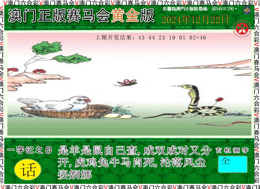 2024357期赛马会黄金版