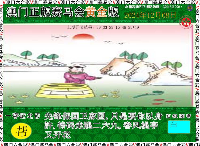 2024343期赛马会黄金版