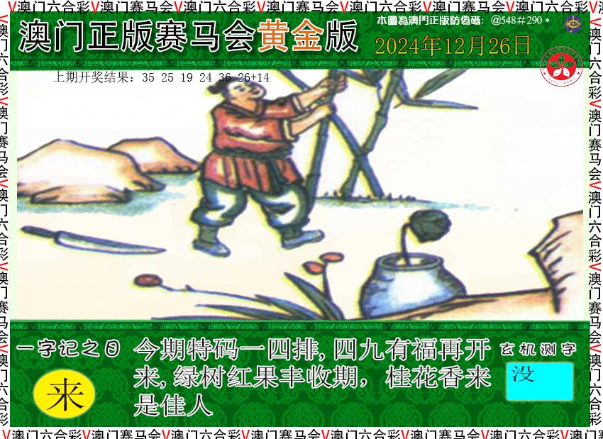 2024361期赛马会黄金版