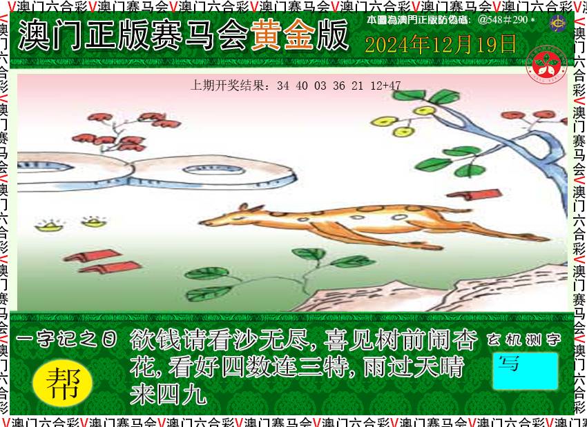 2024354期赛马会黄金版
