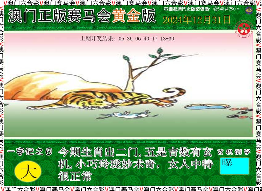 2024366期赛马会黄金版
