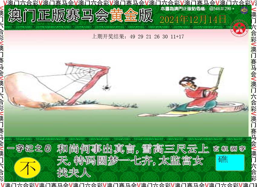 2024349期赛马会黄金版