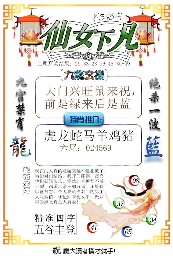 2024343期仙女下凡