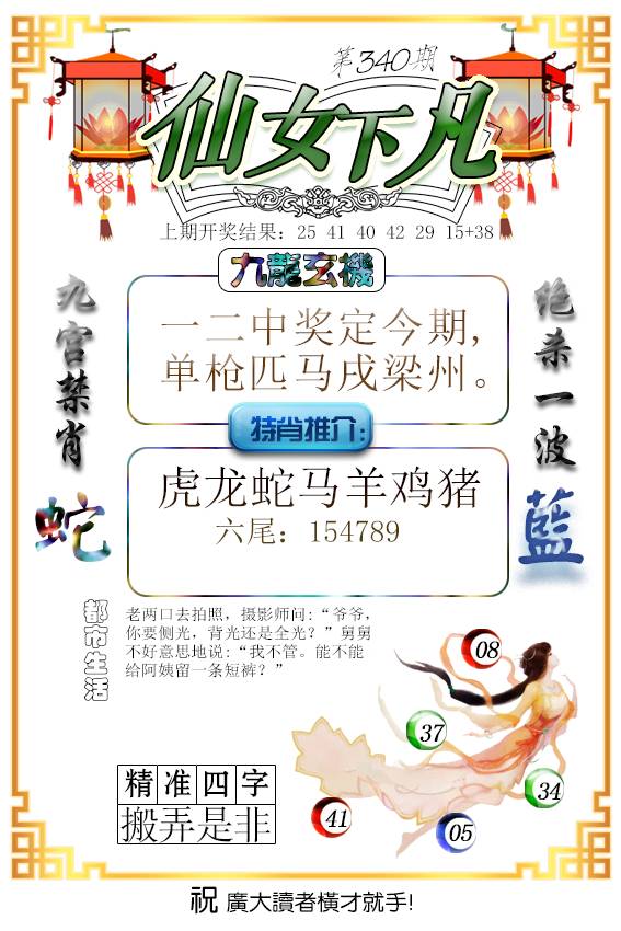 2024340期仙女下凡