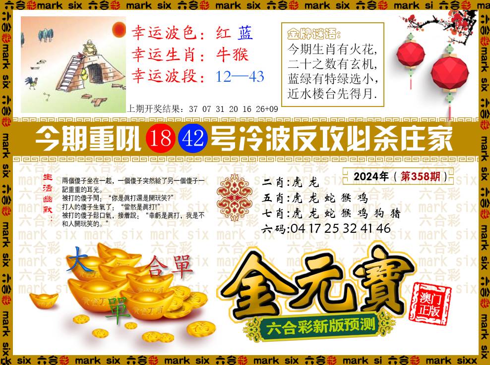 2024358期金元宝
