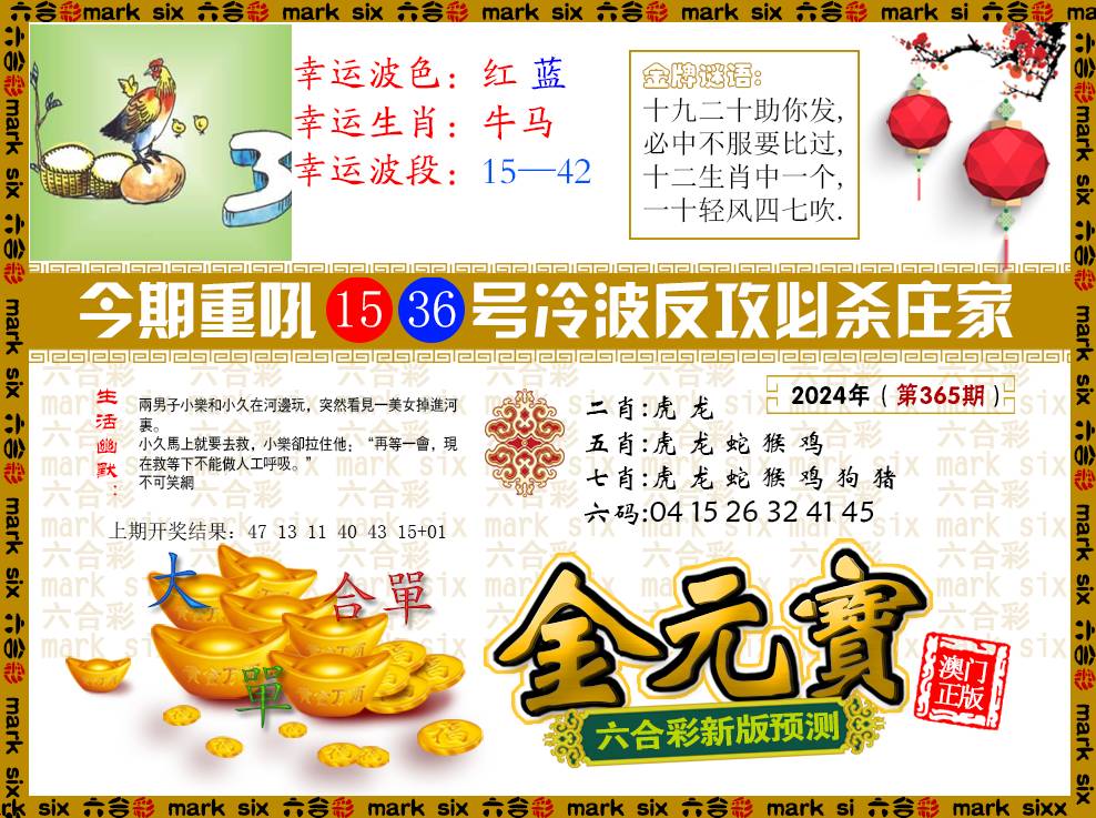 2024365期金元宝