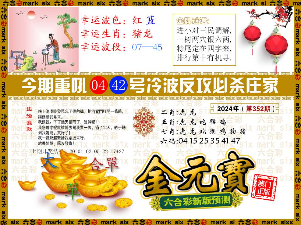 2024352期金元宝
