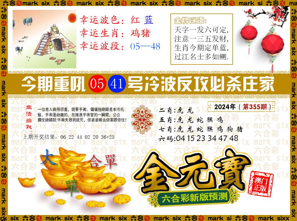 2024355期金元宝
