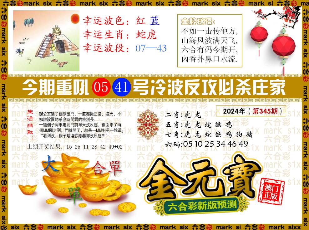 2024345期金元宝