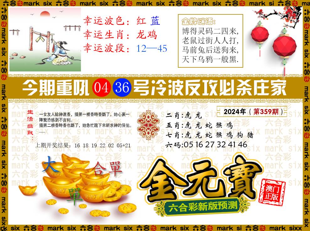 2024359期金元宝