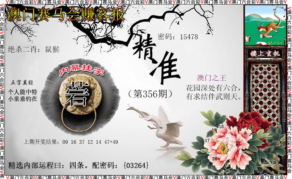 2024356期赚客报