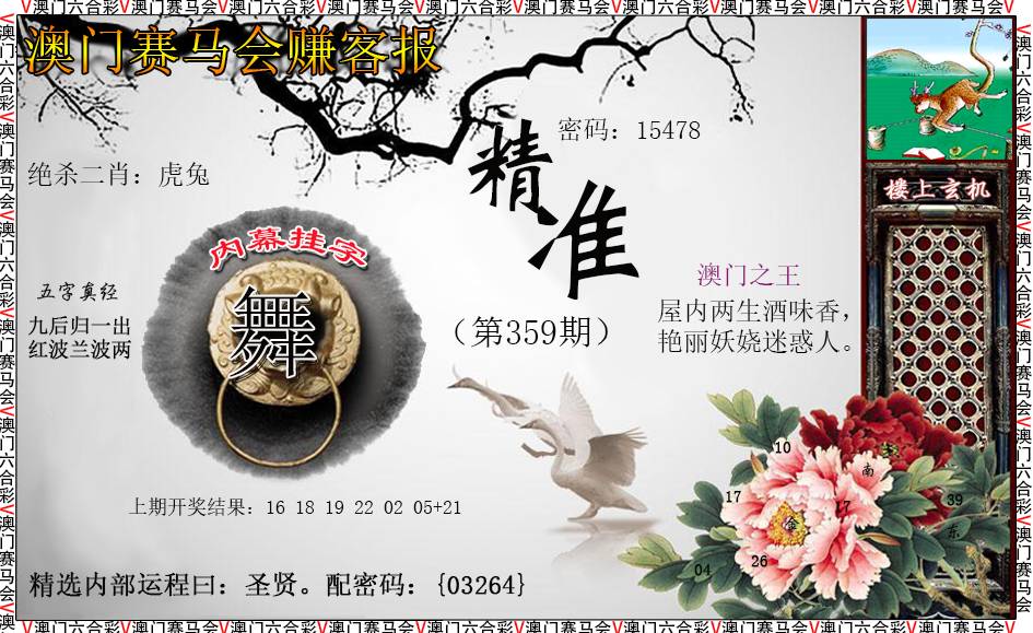 2024359期赚客报
