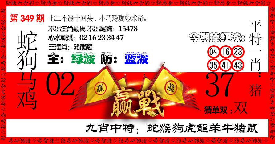 2024349期赢站