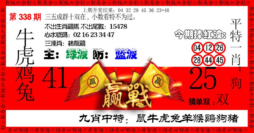 2024338期赢站