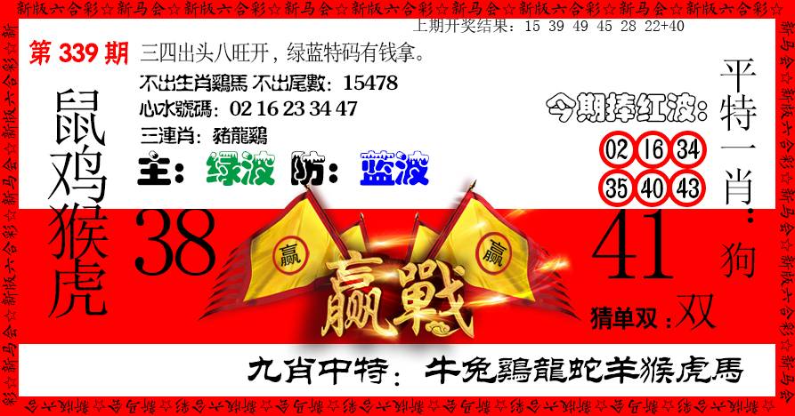 2024339期赢站