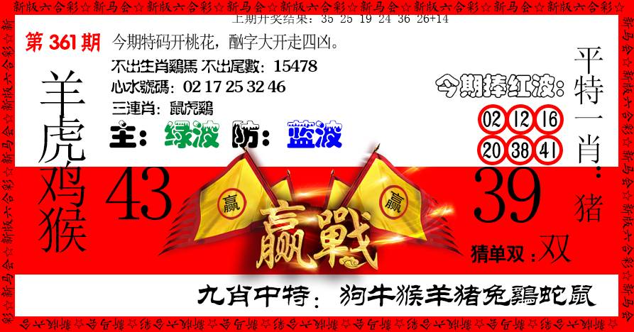 2024361期赢站
