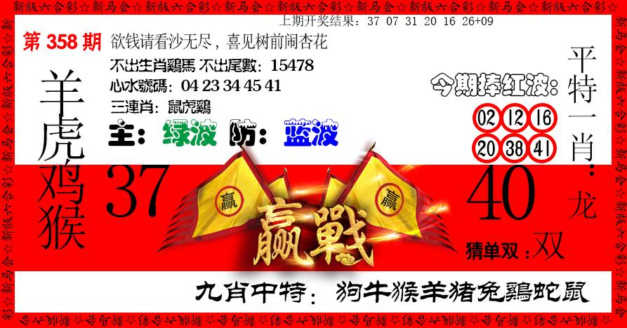 2024358期赢站