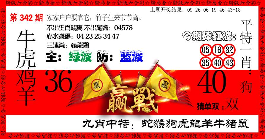 2024342期赢站