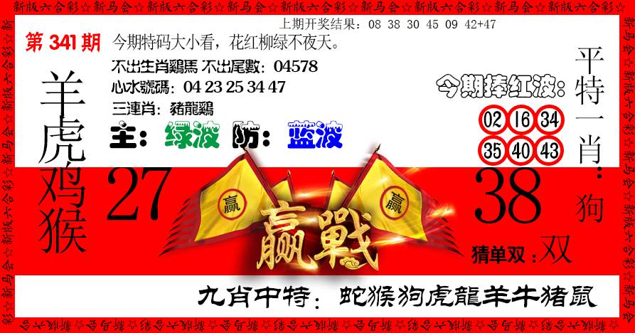 2024341期赢站