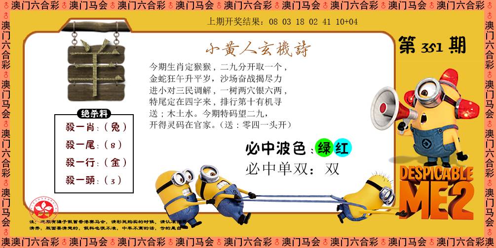 2024351期小黄人玄机诗