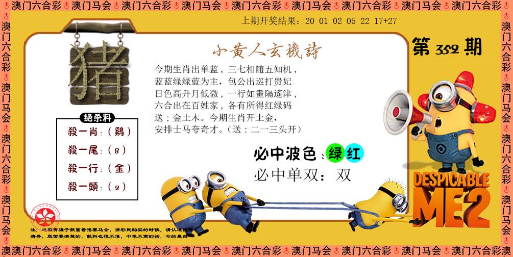 2024352期小黄人玄机诗