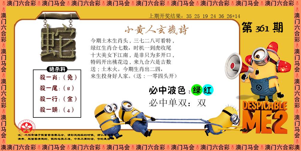 2024361期小黄人玄机诗