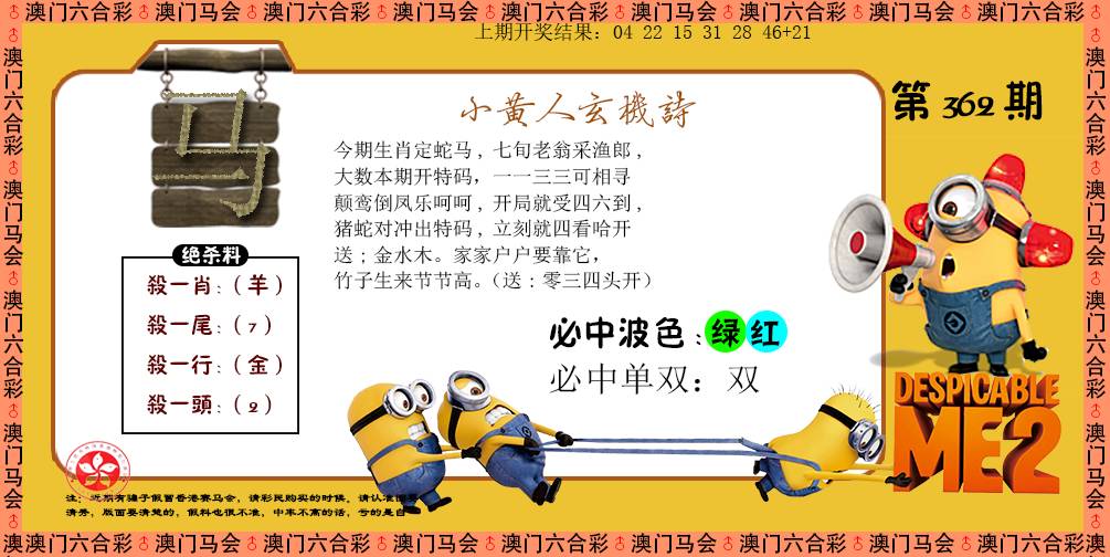 2024362期小黄人玄机诗