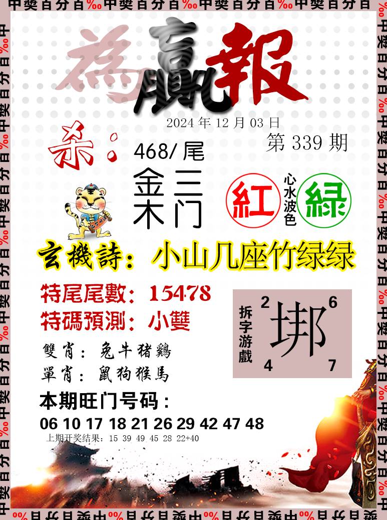 2024339期为赢报