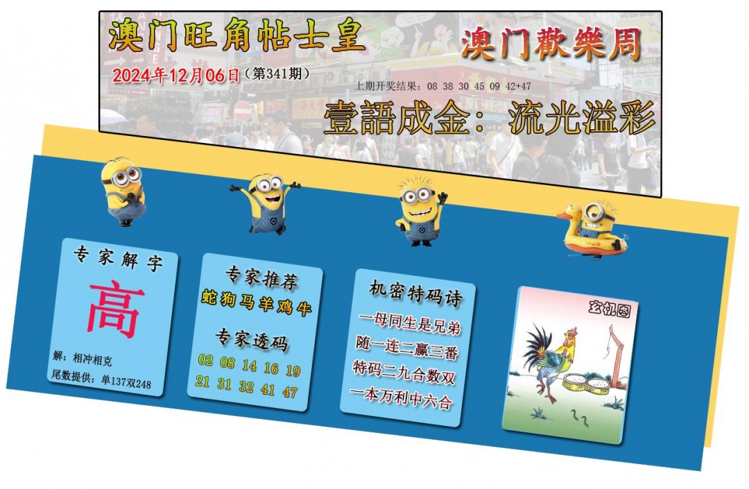 2024341期旺角贴士皇