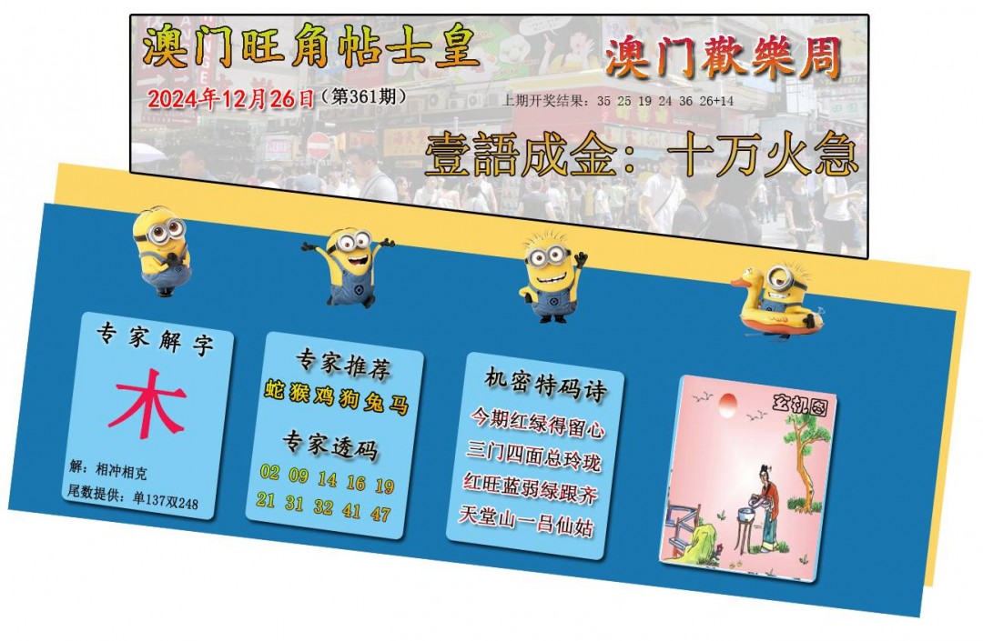 2024361期旺角贴士皇