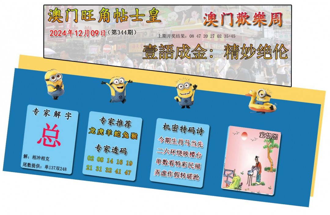 2024344期旺角贴士皇