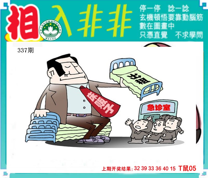 2024337期相入非非