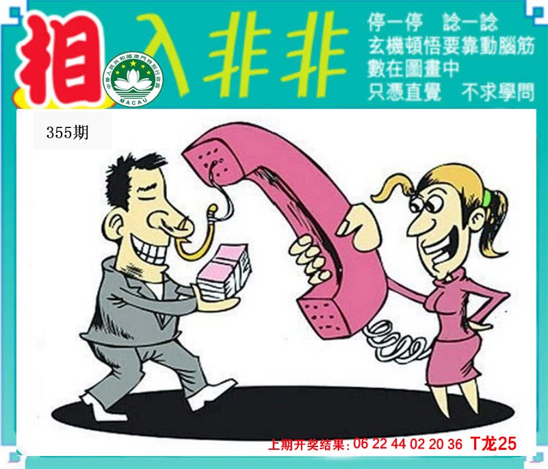 2024355期相入非非
