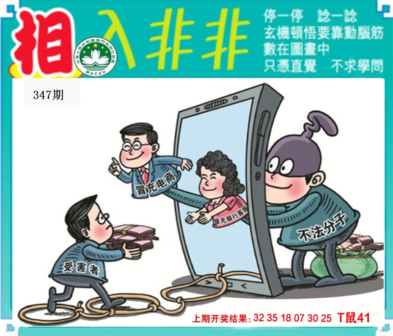 2024347期相入非非