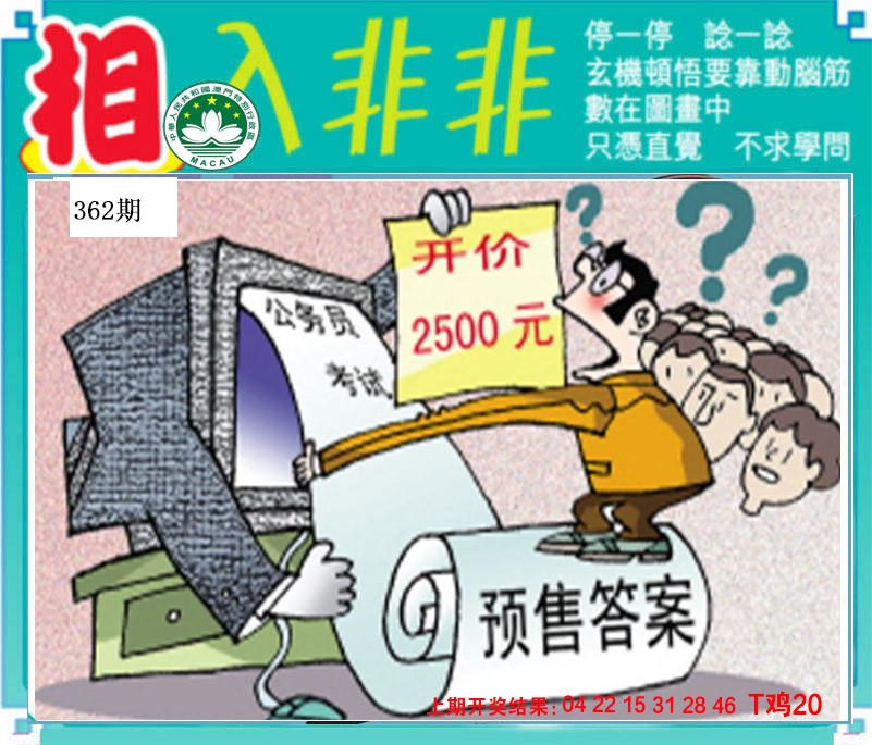2024362期相入非非